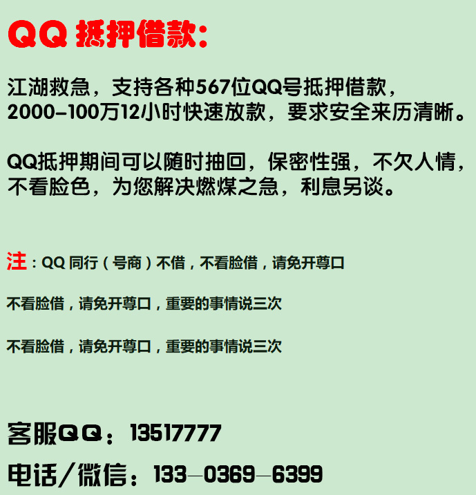 QQ抵押借款(图1)